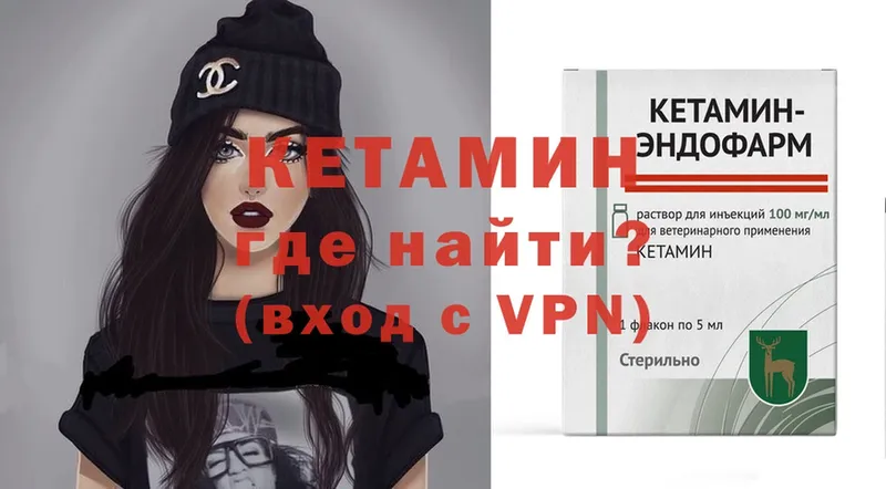 купить   Армавир  Кетамин VHQ 